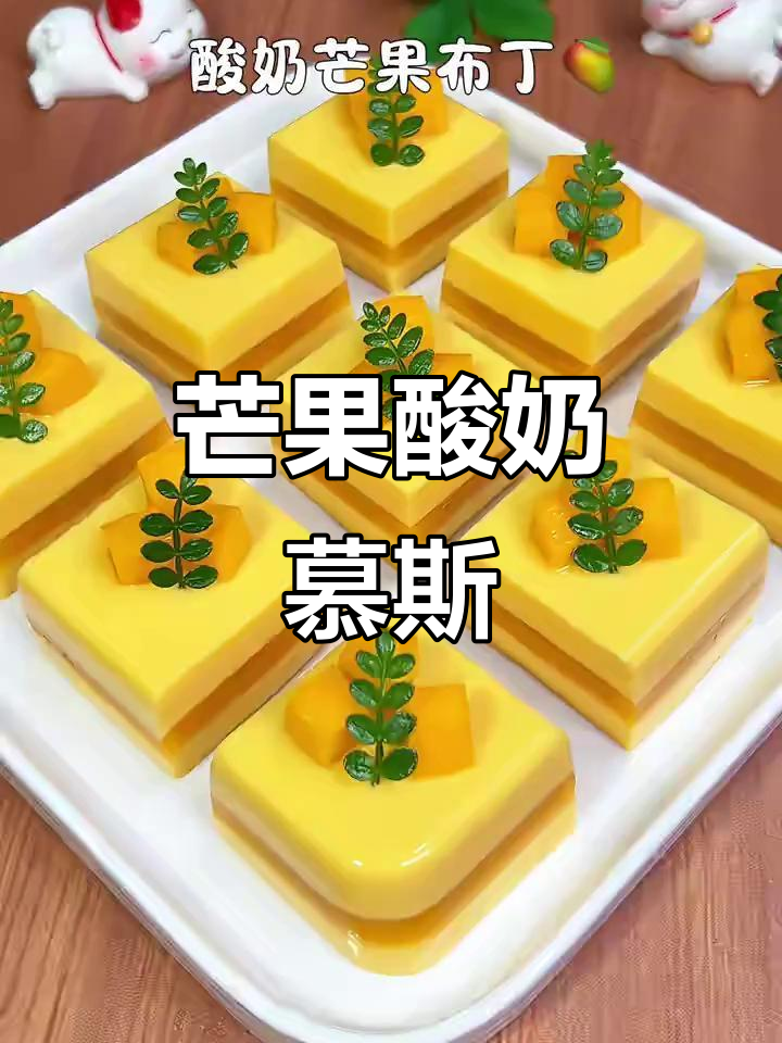 芒果酸奶布丁,Q弹嫩滑又香甜