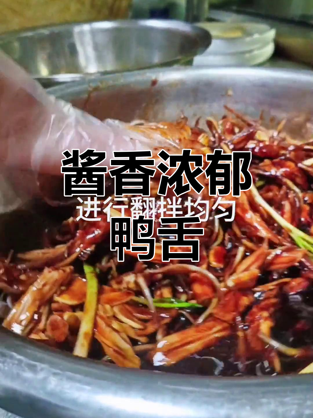 酱鸭舌制作全攻略,精准比例轻松学
