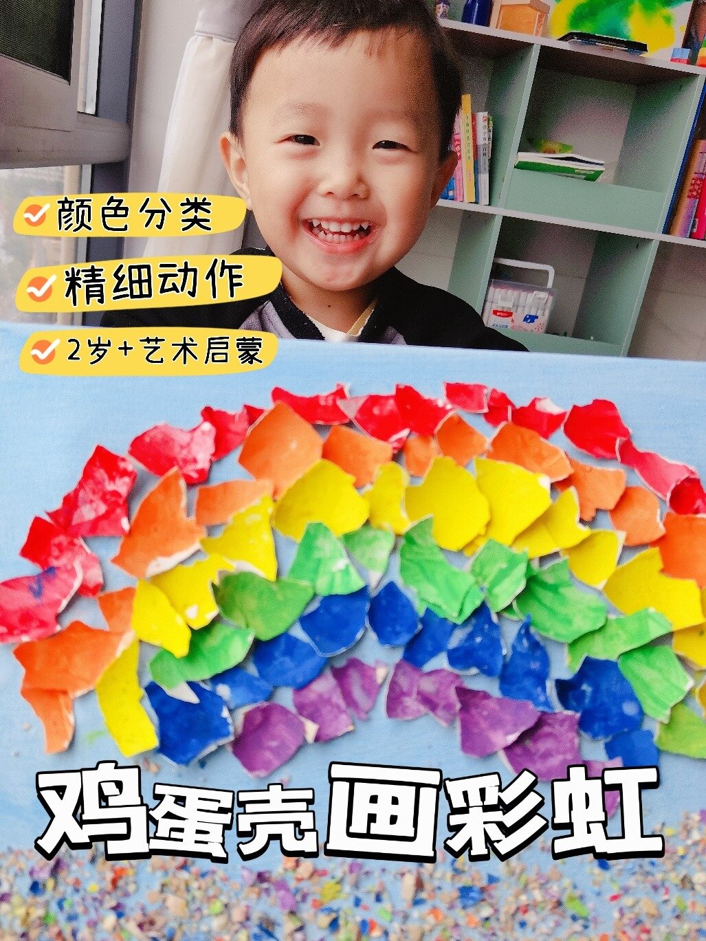 2岁+艺术启蒙鸡蛋壳彩虹,成品太绝啦