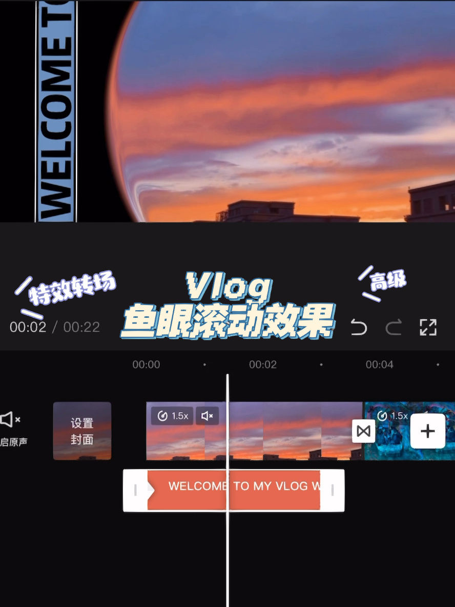 普通打工人自学剪辑|学会鱼眼滚动效果