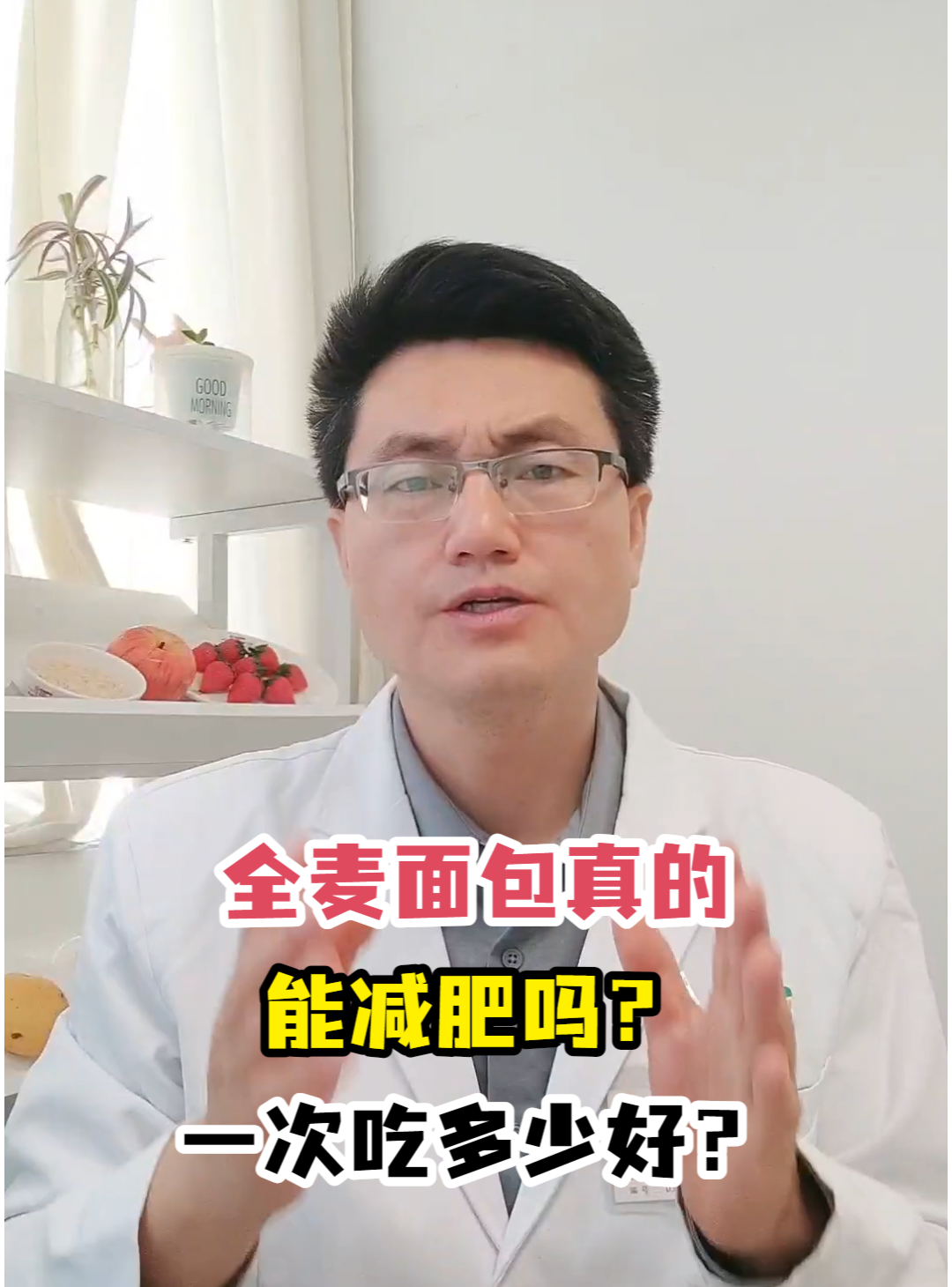 全麦面包真的能减肥吗?一次吃多少好?