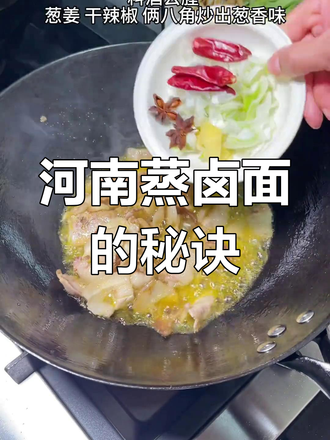 用挂面轻松做河南蒸卤,软糯不粘,香气扑鼻!
