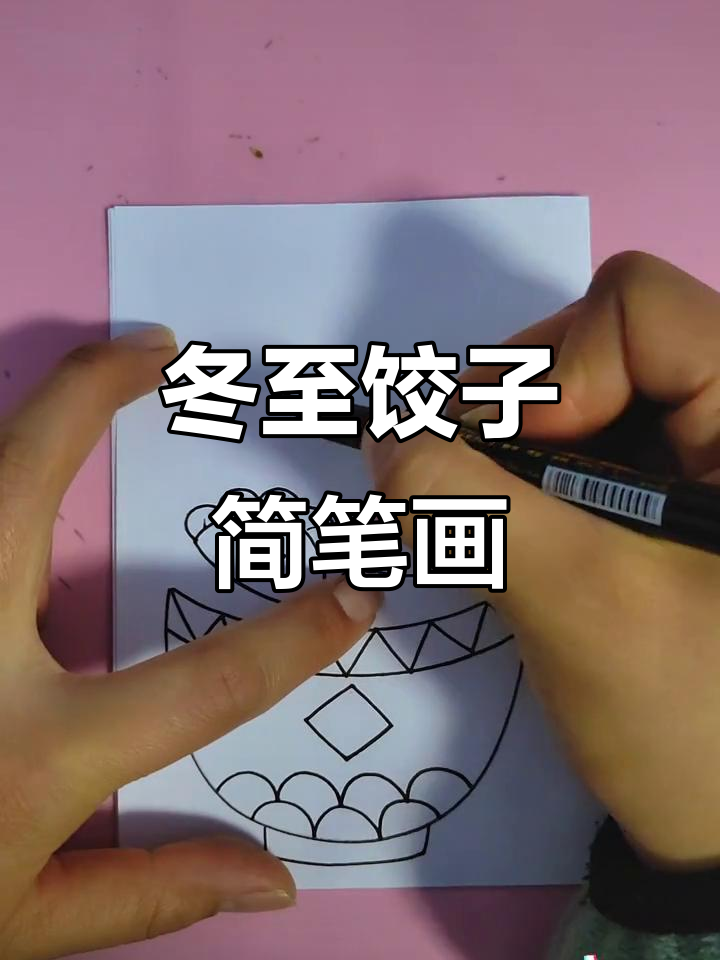 冬至到，吃饺子！教你画可爱卡通水饺