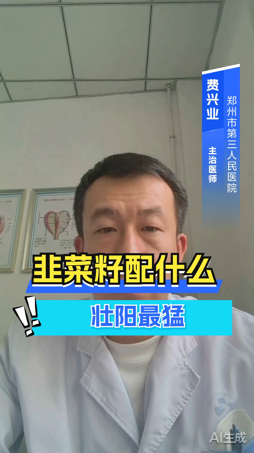 韭菜籽配什么壮阳最猛