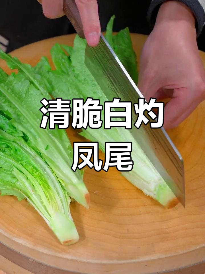 过年吃腻了?试试清爽白灼凤尾菜,简单又美味!