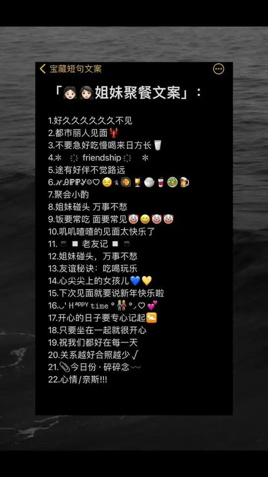 「姐妹聚餐文案」:朋友圈文案 文案 朋友圈 文案馆 聚餐文案 姐妹聚会文案 每日推文 每日
