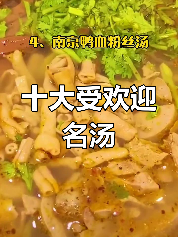 中国十大经典名汤,家乡的味道