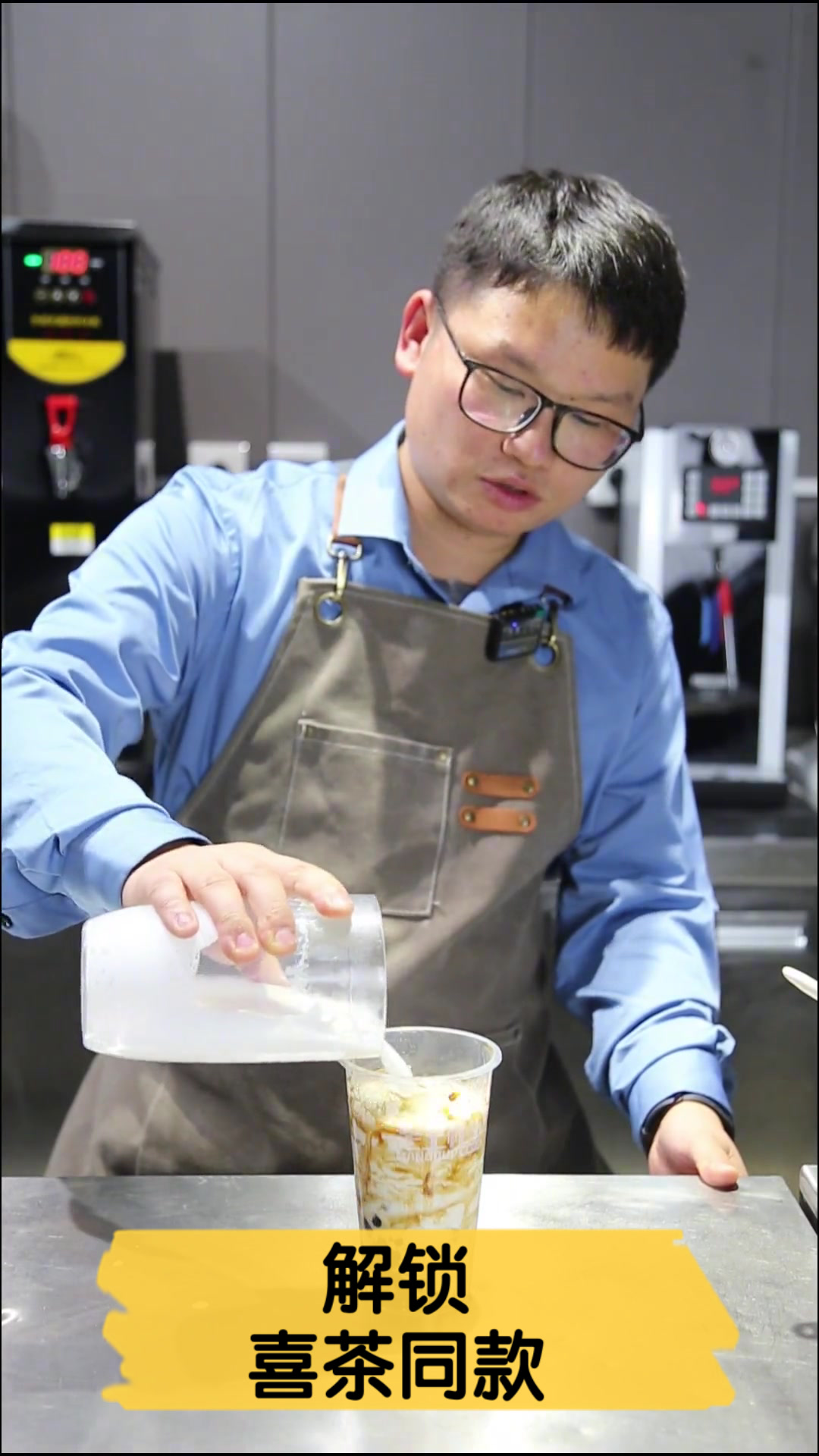 解锁喜茶同款