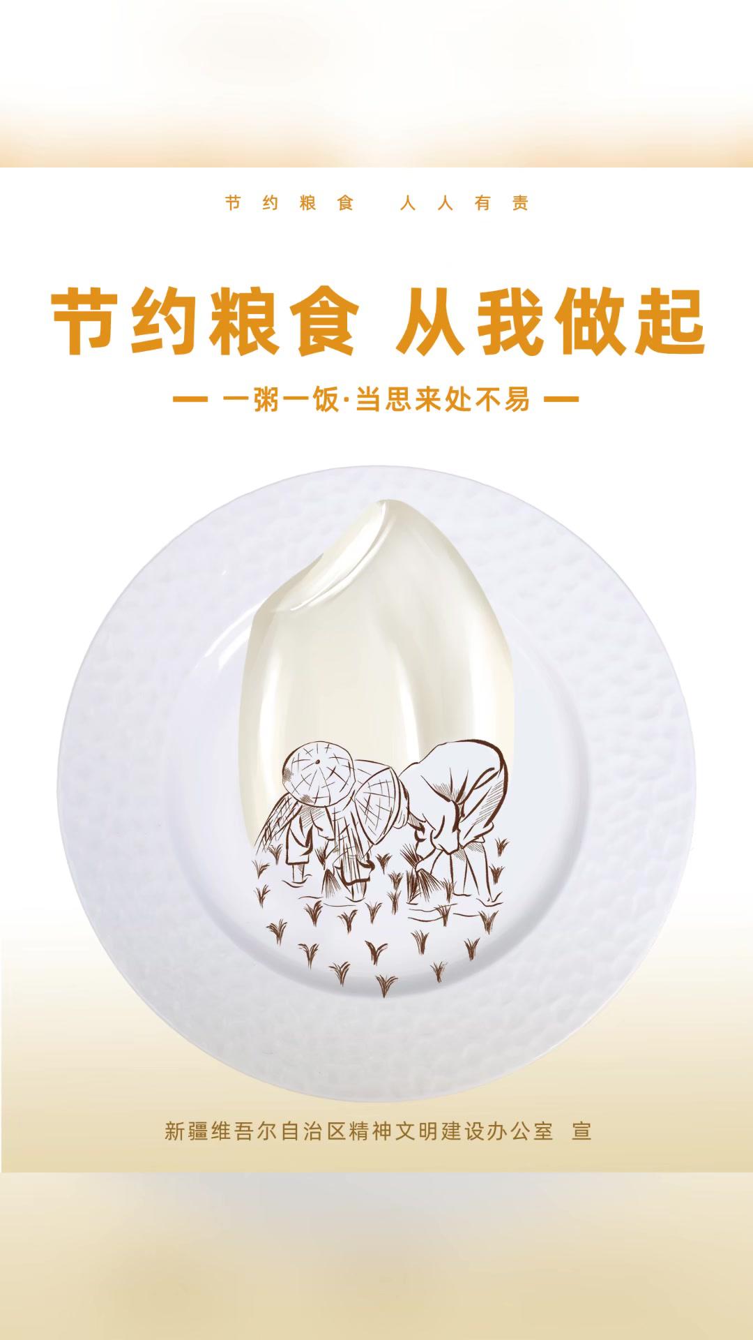 六大文明 移风易俗公益海报（节能篇）