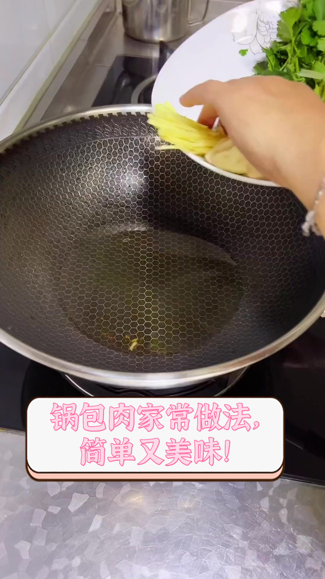 锅包肉家常做法,简单又美味!