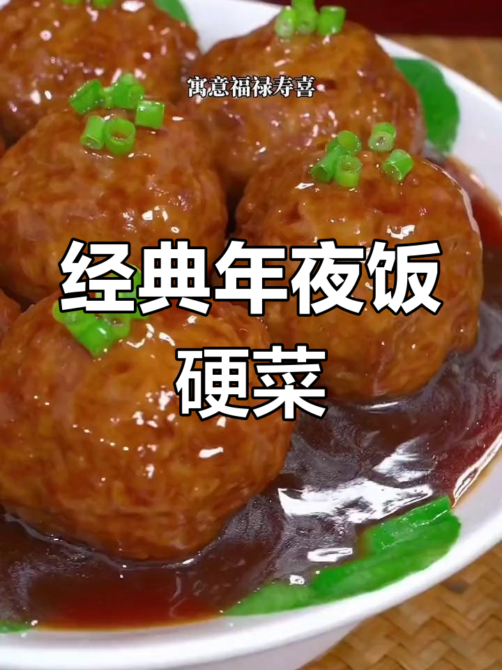 年夜饭必备6道硬菜,最后一道孩子都爱吃