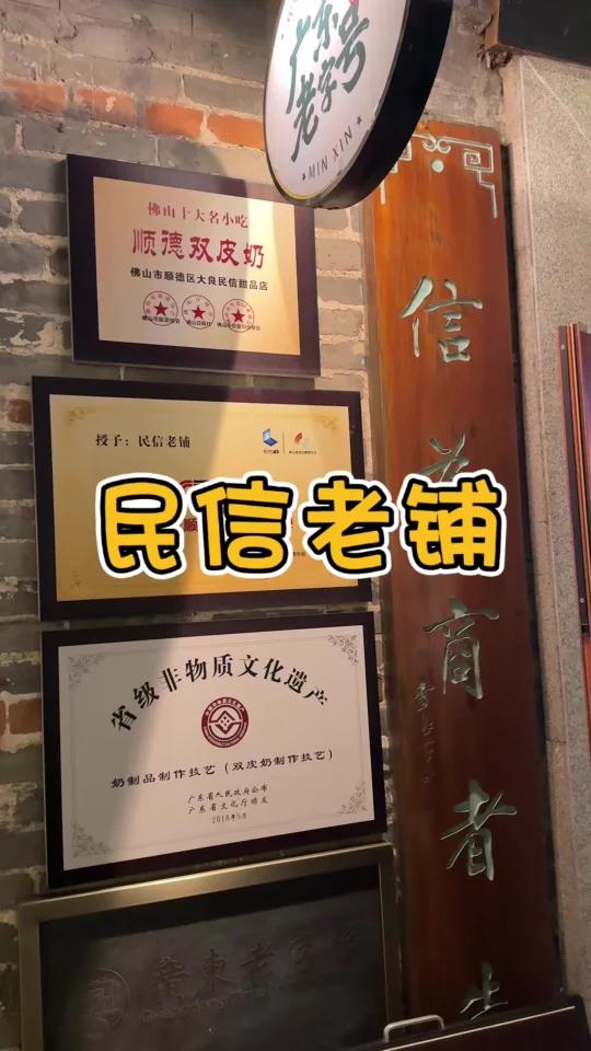 民信老铺