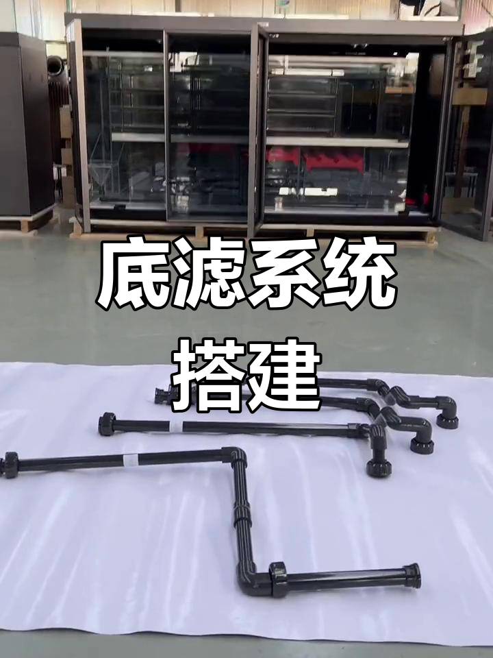 超白鱼缸底滤安装教程