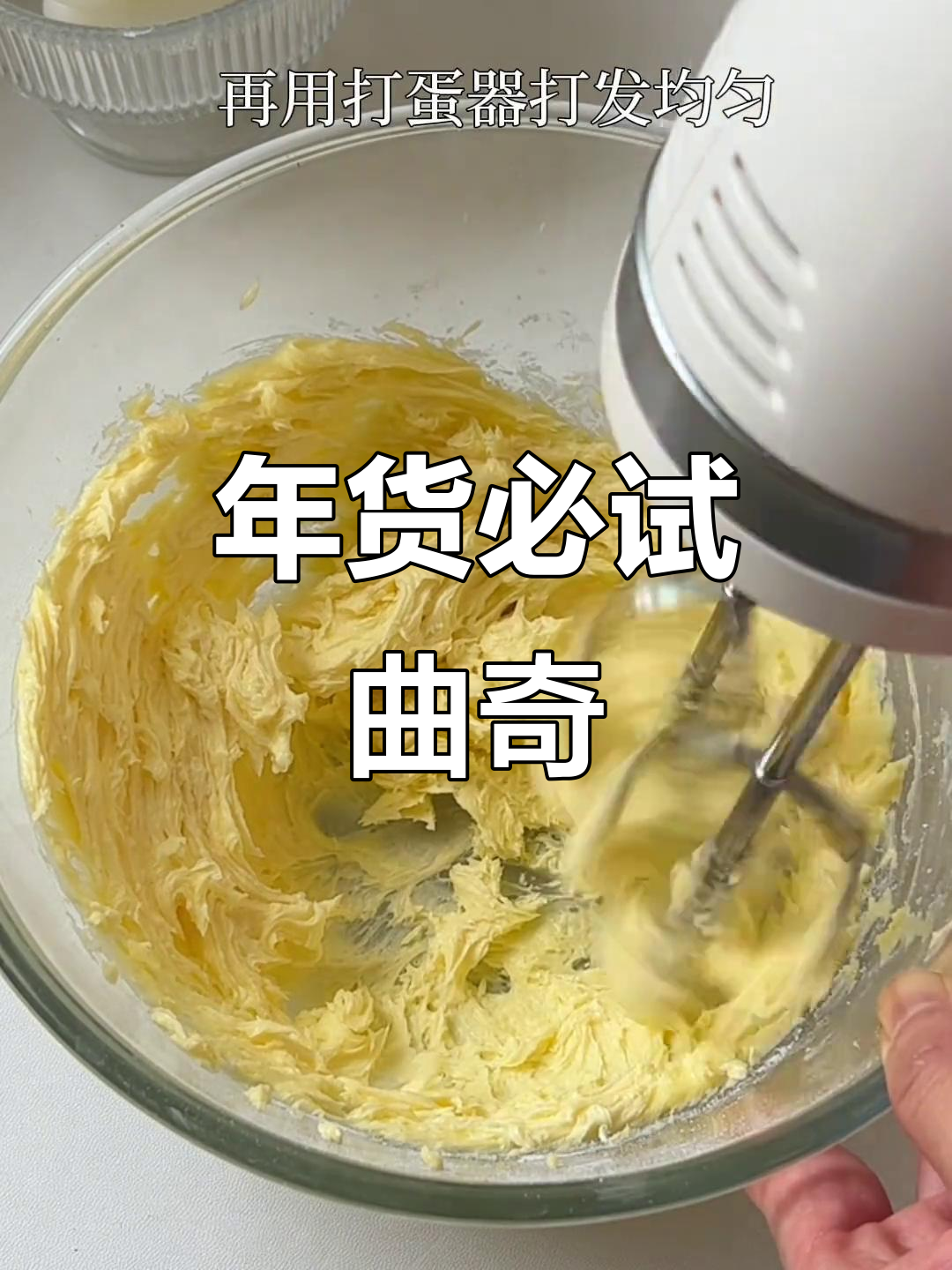 杏仁奶香曲奇，简单又美味，过年必备小零食！