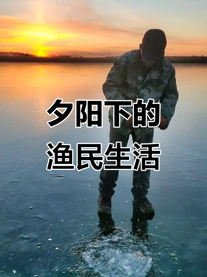 太阳落山,晚霞映照渔民捕鱼网
