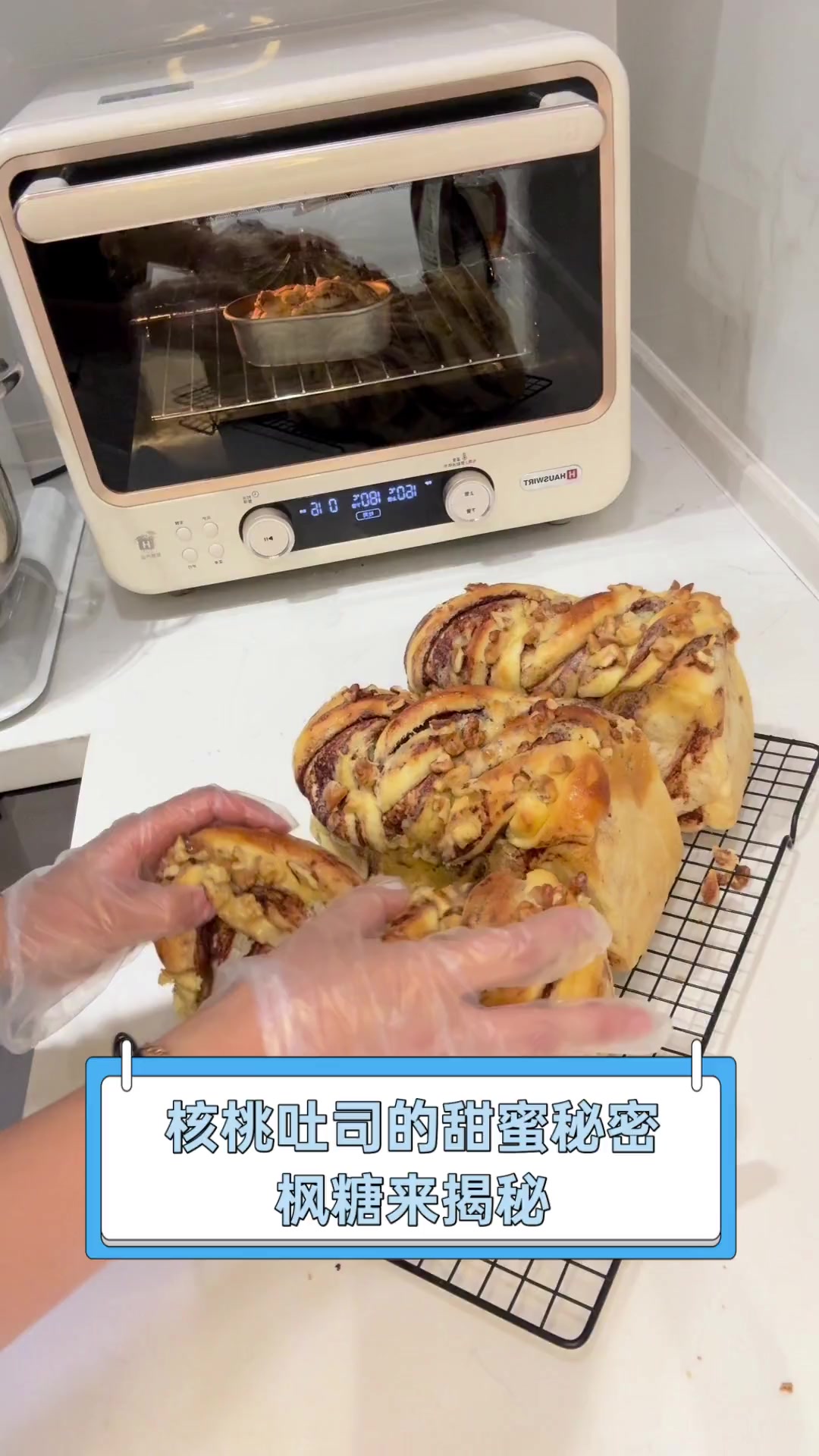 核桃吐司的甜蜜秘密,枫糖来揭秘