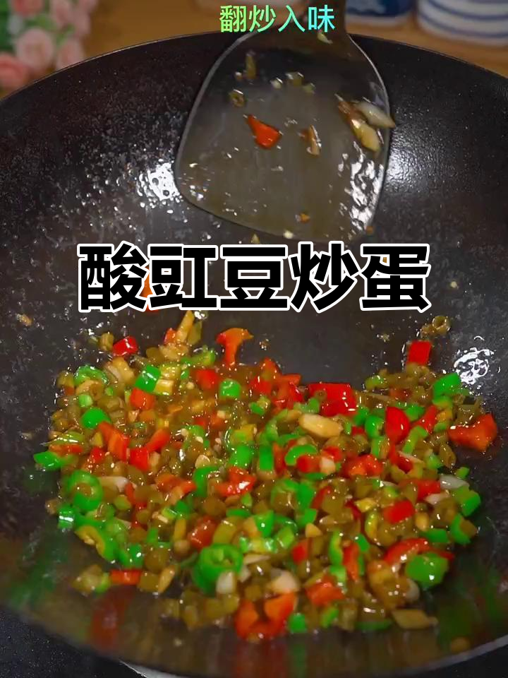 酸豇豆炒鸡蛋,开胃又下饭!试试这道家常美味