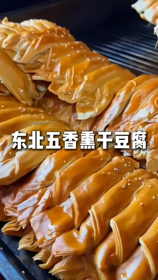 正宗锦江 五香熏干豆腐卷,鸡汤卤制,白糖熏,五香口感,咸淡适中!一口下去肉香,混合着烟熏香
