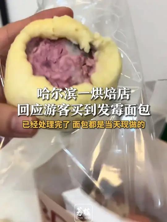 哈尔滨一烘焙店 回应游客买到发霉面包 已经处理完了 面包都是当天现做的
