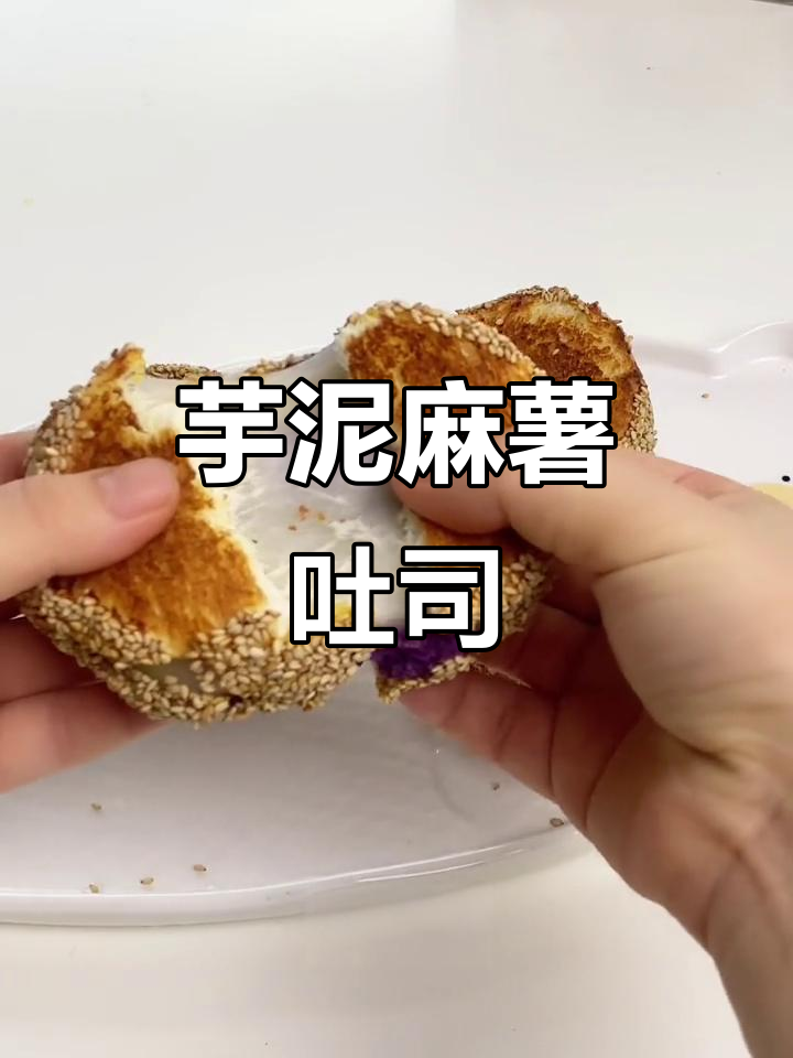 芋泥麻薯吐司,简单快手软糯拉丝,孩子早餐新选择