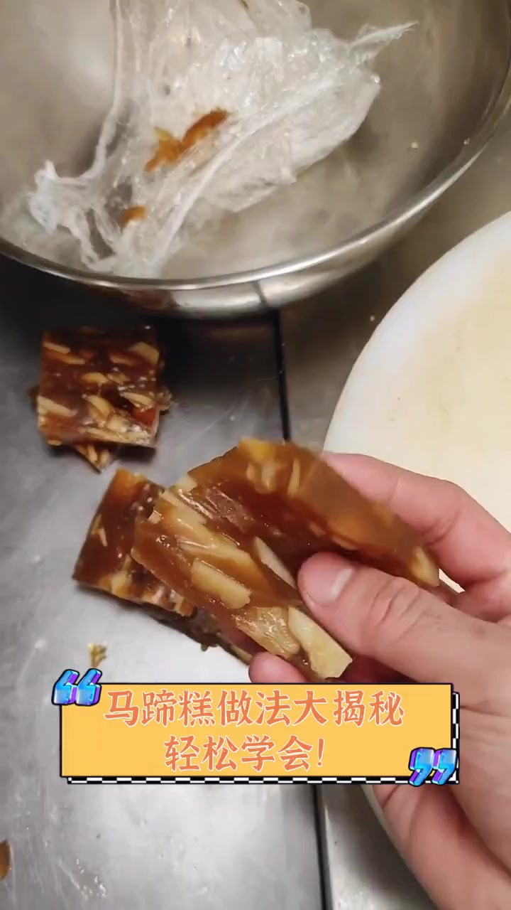 马蹄糕做法大揭秘,轻松学会!