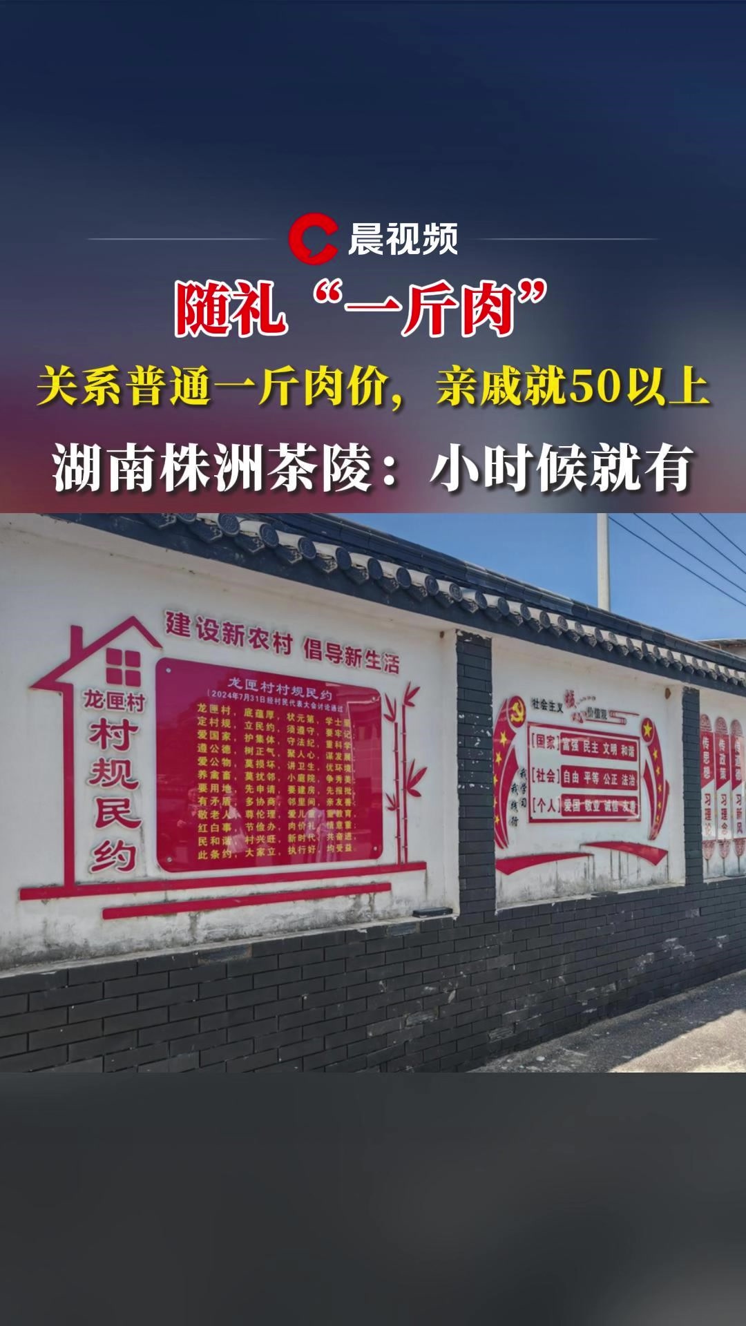 湖南茶陵一村吃席随礼“一斤肉”习俗网上走红:关系普通一斤肉价,亲戚就50以上