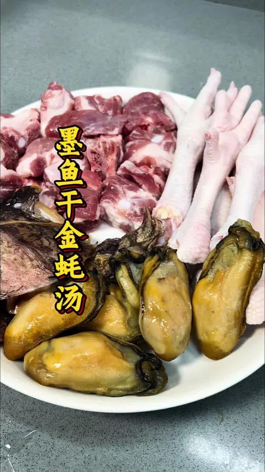 墨鱼干金蚝排骨汤 鲜香味浓 口感丰富 对小朋友非常好 抓住暑假黄金期 一个星期多喝两次