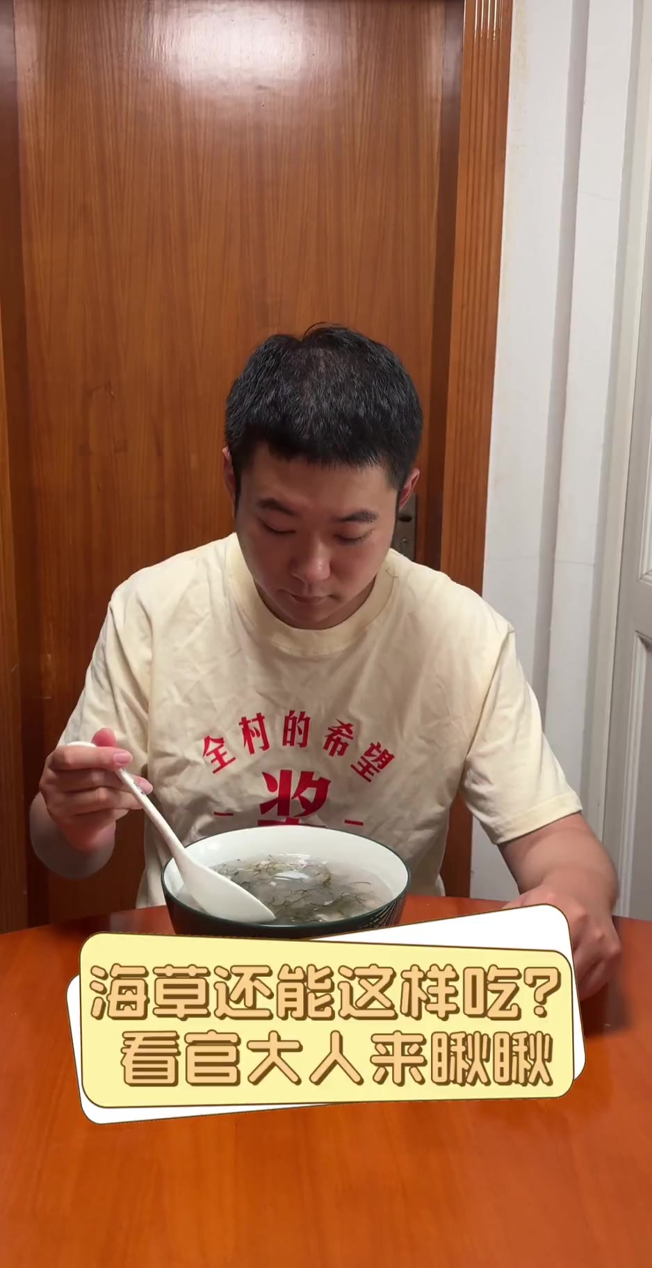 海草还能这样吃?看官大人来瞅瞅