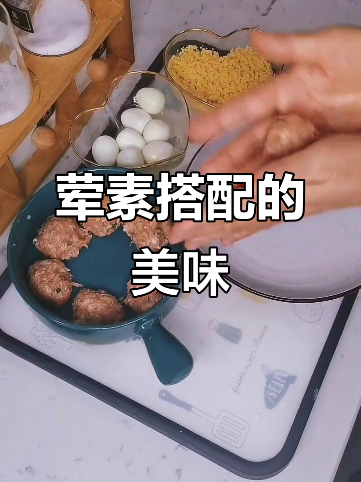 鹌鹑蛋与肉丸完美搭配,营养美味,孩子超爱!