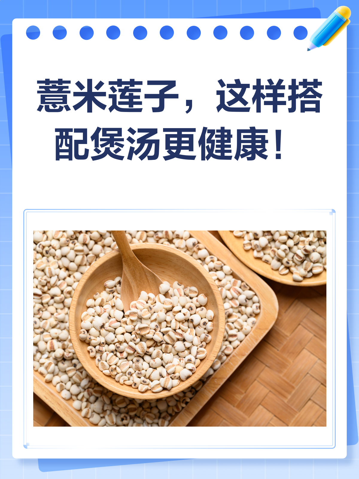 薏米莲子搭配百合,煲出健康好滋味!
