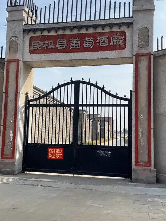 民权人几代人的回忆,是不是勾起了你们曾经的往事 民权县 葡萄酒 每一帧都是热爱 回忆 几代
