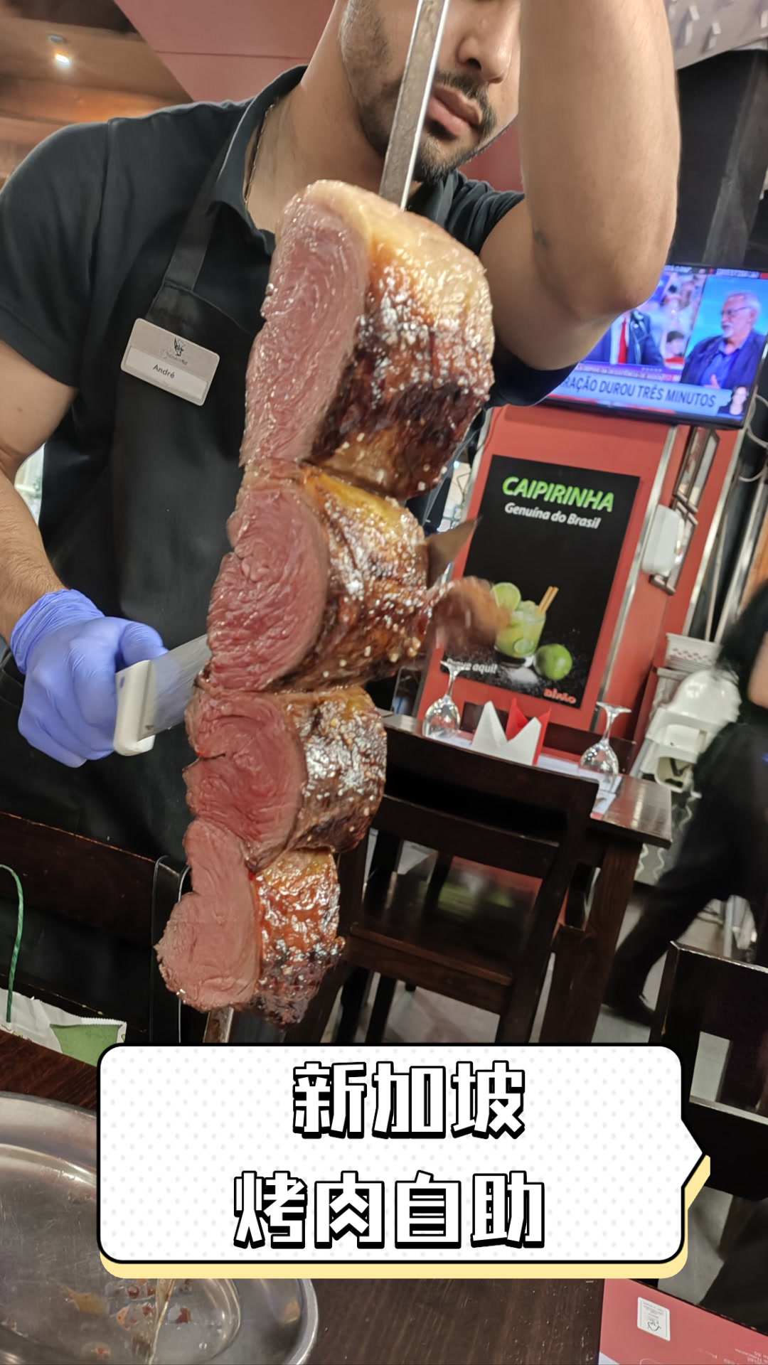 新加坡烤肉自助