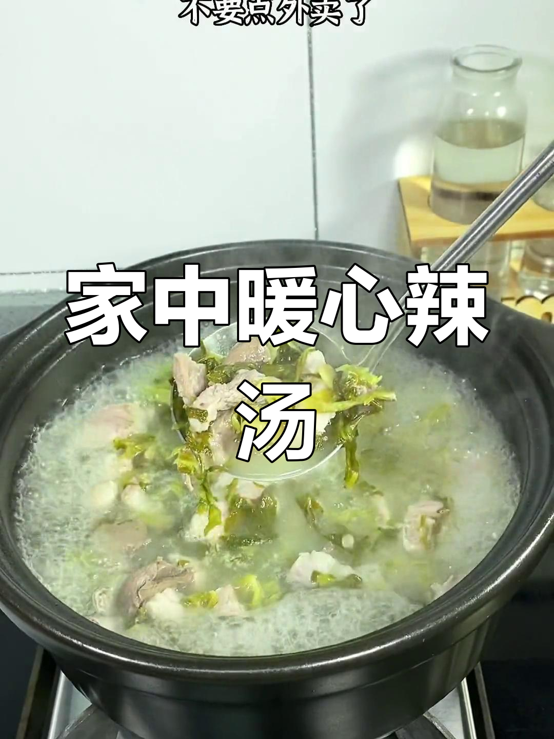 家庭辣汤饭,温暖又美味,赶紧让心爱的人做给你尝尝!