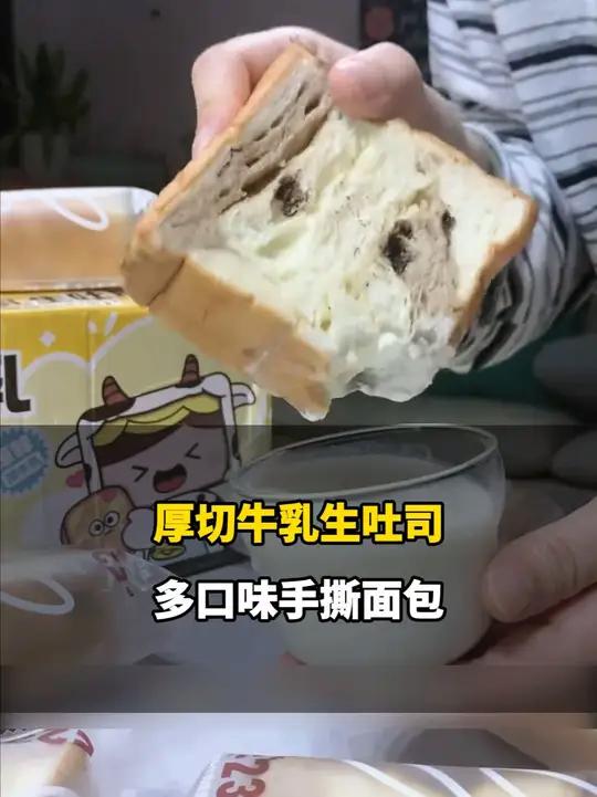奶香奶香的,当早餐搭配牛奶很合适!