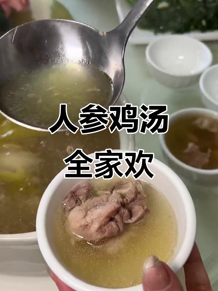 全家都爱这款人参鸡汤,泡饭吃超赞,随时都能享用!