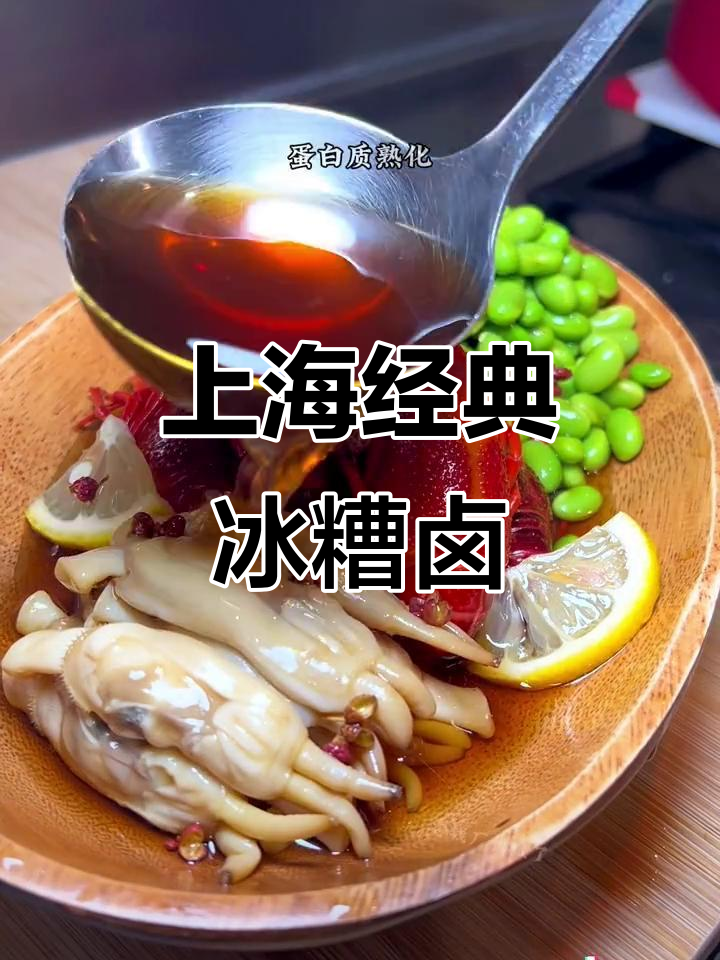 夏季必备！上海传统冰糟卤，话梅风味让小龙虾更诱人