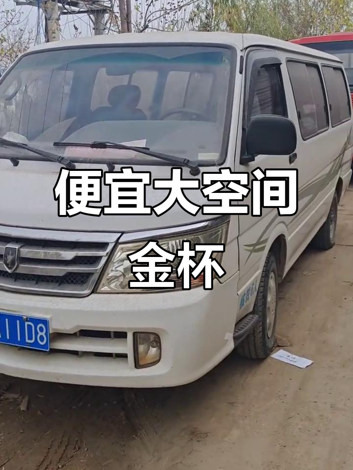 车况极好,大空间平顶金杯面包车,价格超实惠