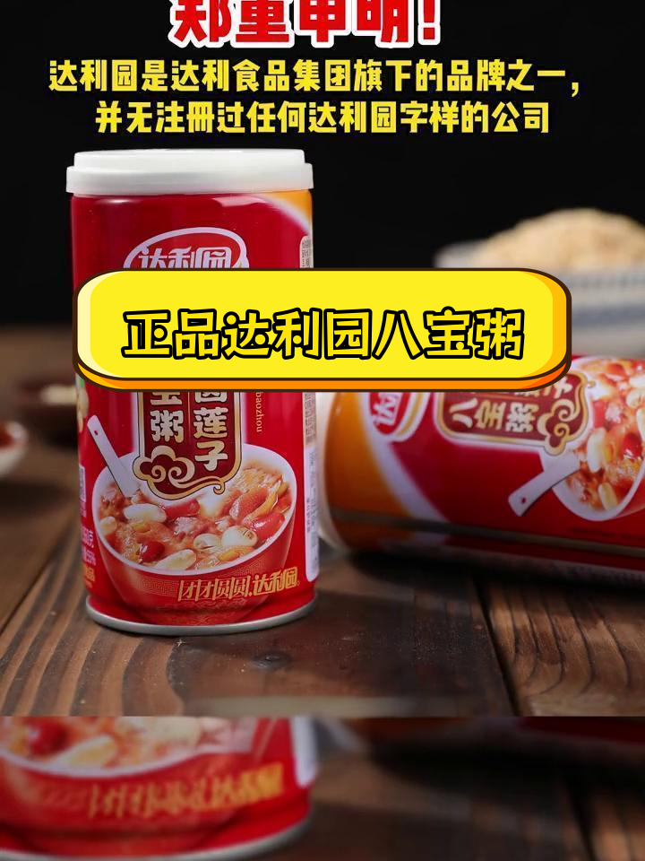 达利园声明:谨防假冒伪劣产品