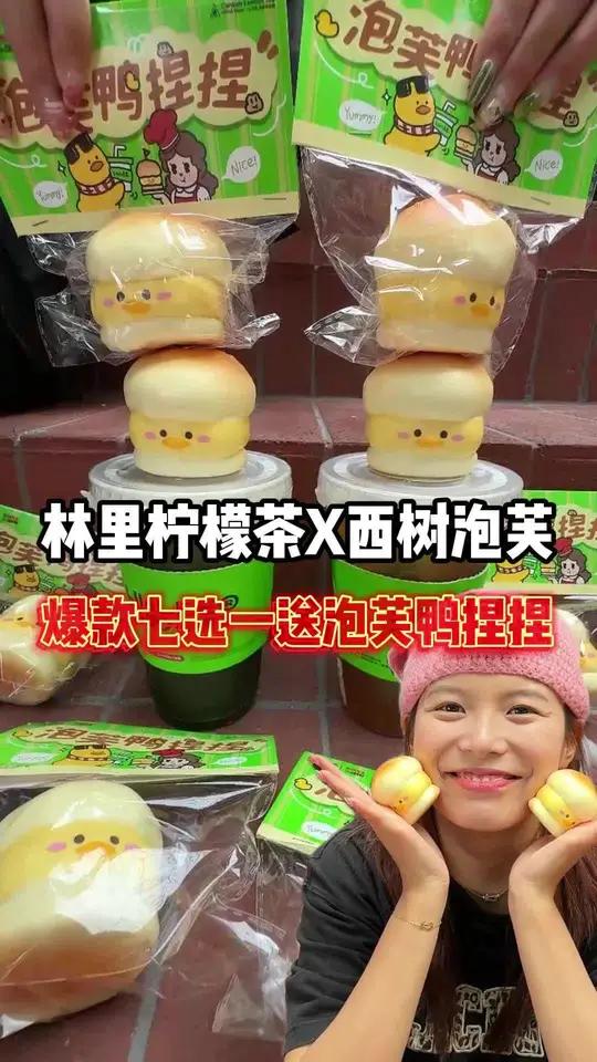 LINLEE和西树泡芙合作送泡芙牙捏捏啦!