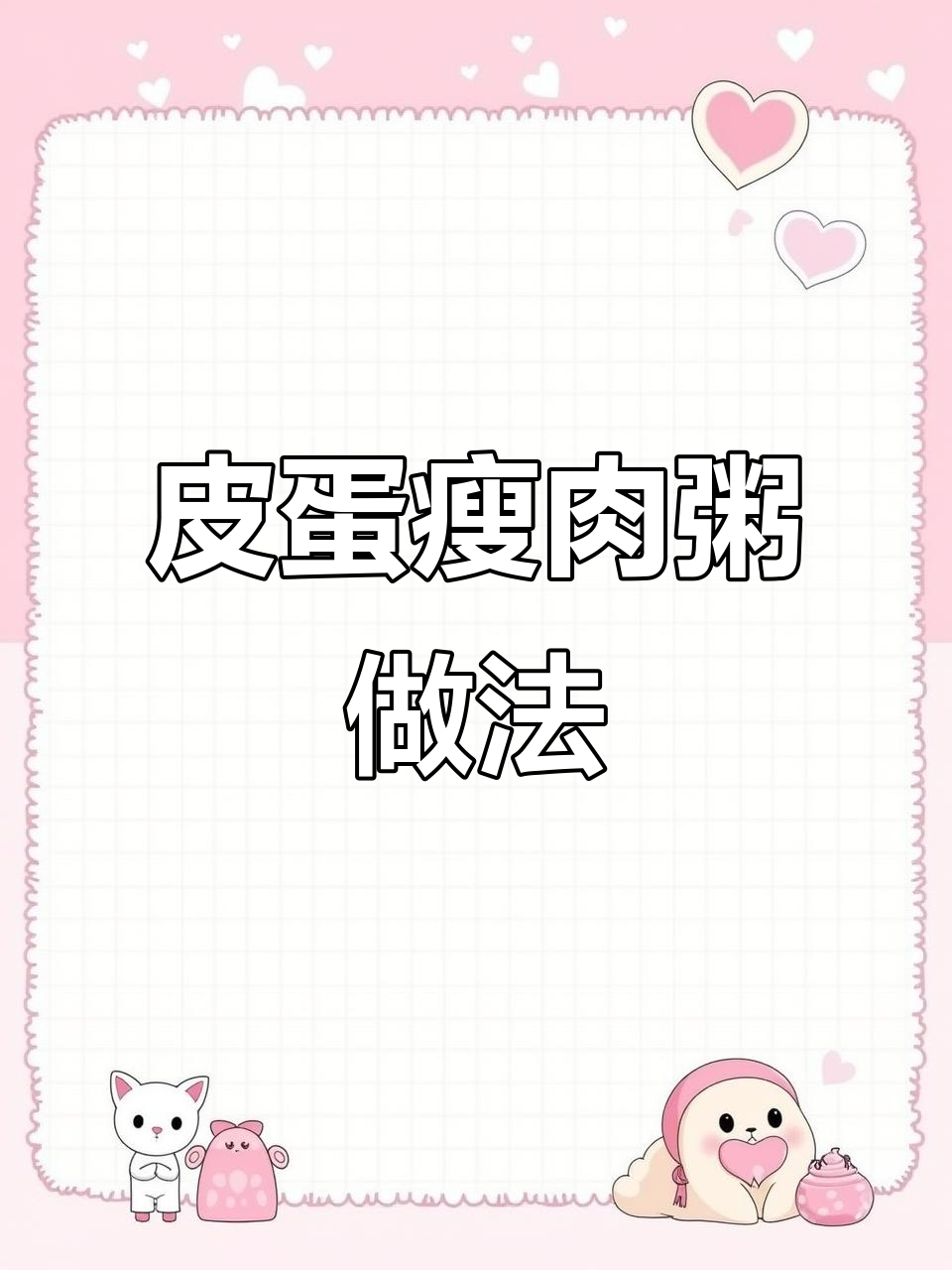 用皮蛋和火腿肠做营养粥,简单又美味