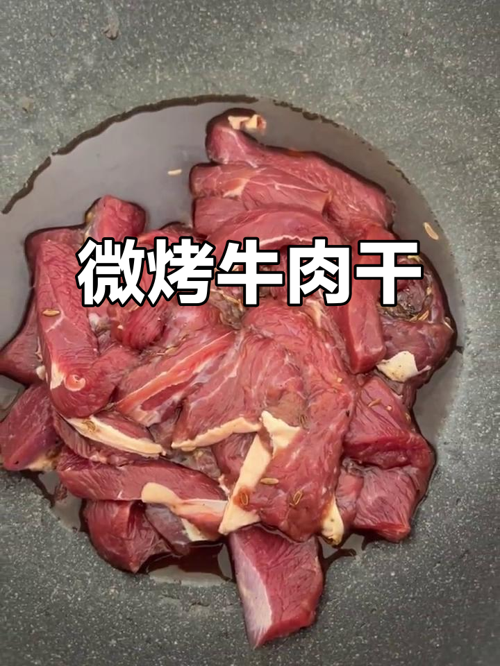 微波炉轻松做牛肉干，简单又美味