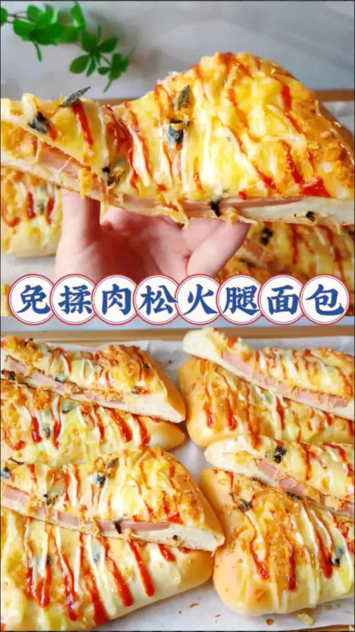 巨好吃的肉松火腿面包来咯!今天用的是波兰种配方,做出来的面包特别柔软,加上满满的馅料……一