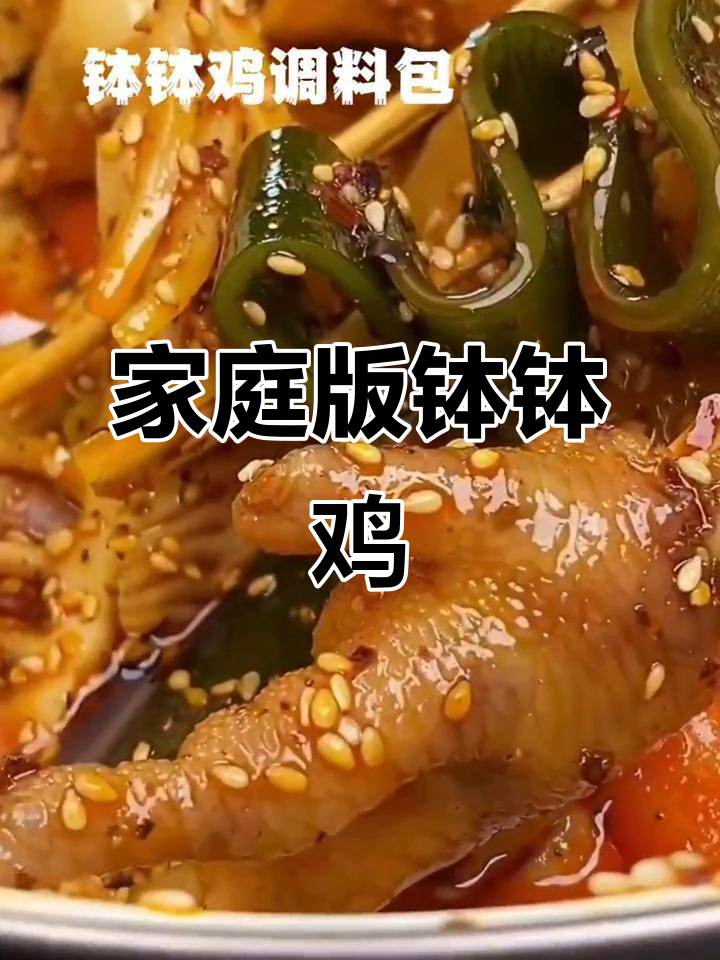 自制四川钵钵鸡，麻辣鲜香让你停不下来