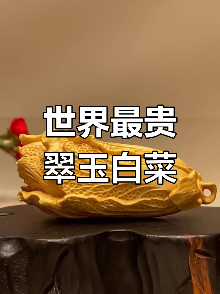 台北故宫的“白菜”宝贝,翠玉雕刻栩栩如生