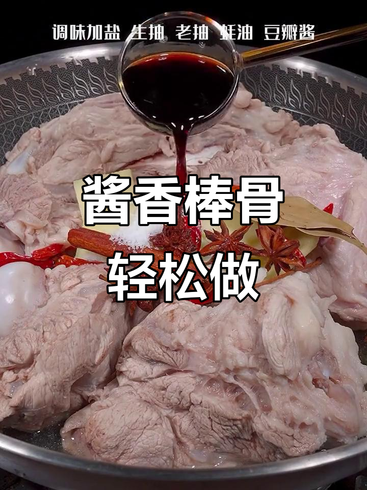 酱骨头做法大揭秘,饭店不外传的配方,炖出浓郁香味