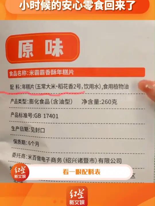 配料比我脸还干净的年糕片,香脆上头!一口回到小时候在街头等待现炸米花的心安!零食