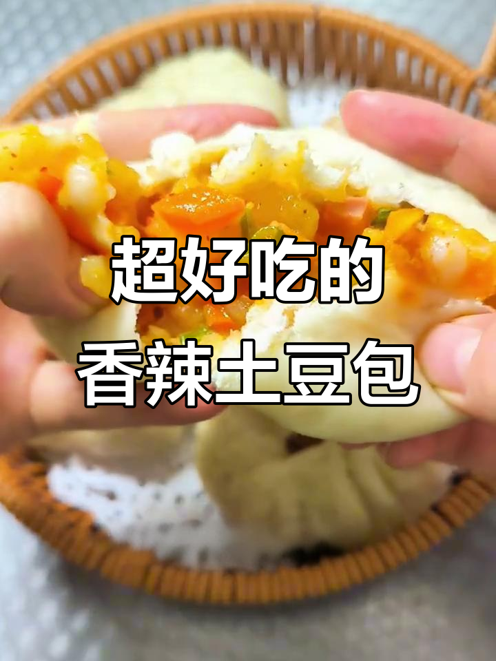 香辣土豆包子，做法超简单！