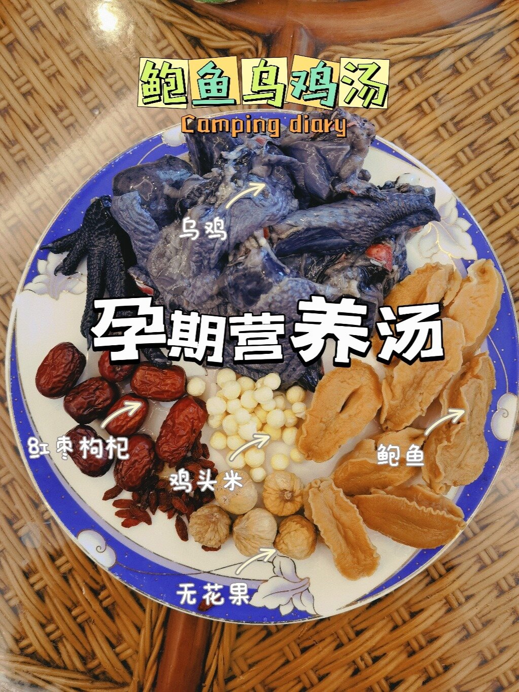 孕期营养汤-鲍鱼乌鸡汤,鲜美补血靓汤get