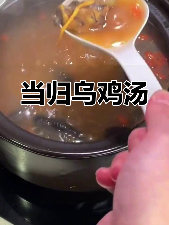月子必备:当归乌鸡汤,补血又催奶