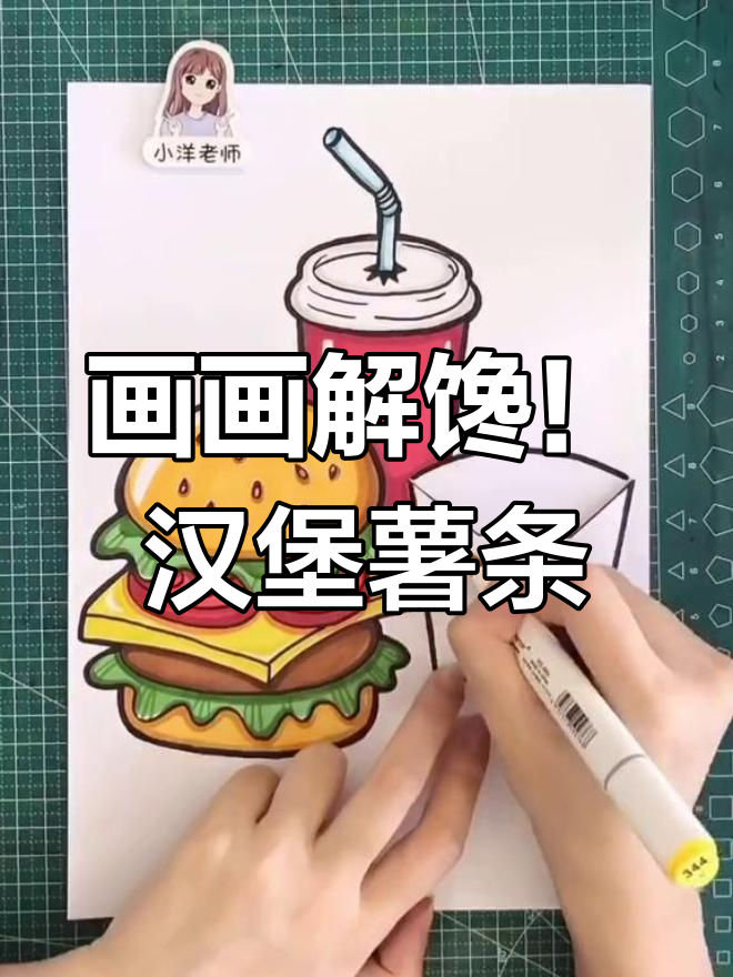 用铅笔画出汉堡薯条,轻松学会创意美食画